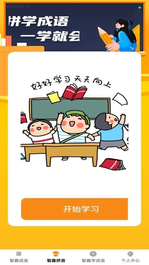 智趣成语赚钱软件