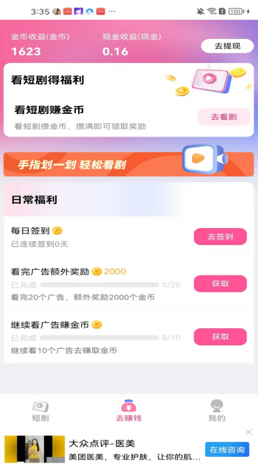 斑马剧场赚钱版