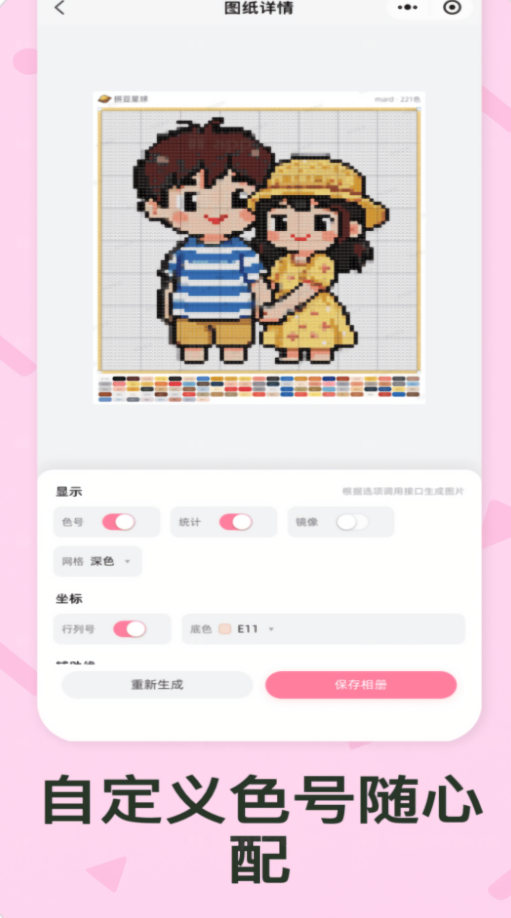 拼豆星球app官方版