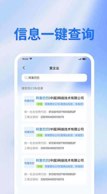 企业免费查信息