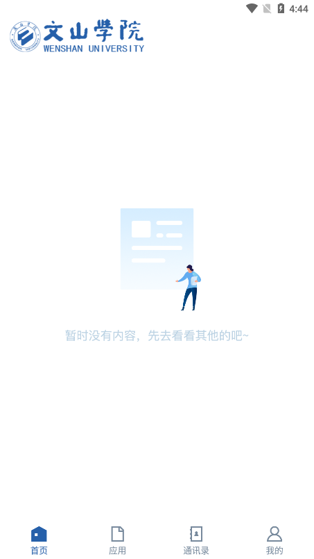 智慧文院