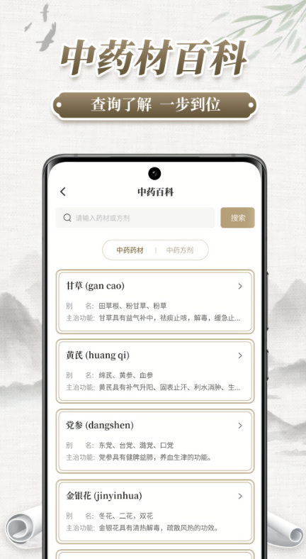 中药识别扫一扫小程序