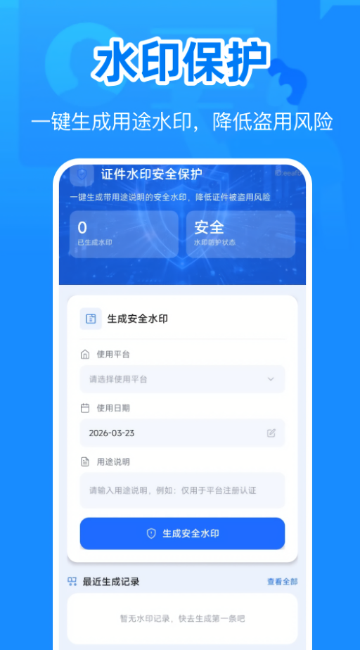 身份电子证件管理