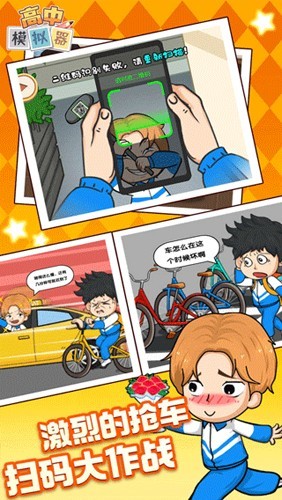 高中模拟器无广告版