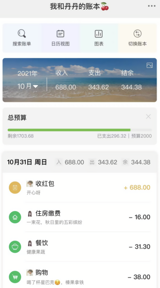 早晚记账