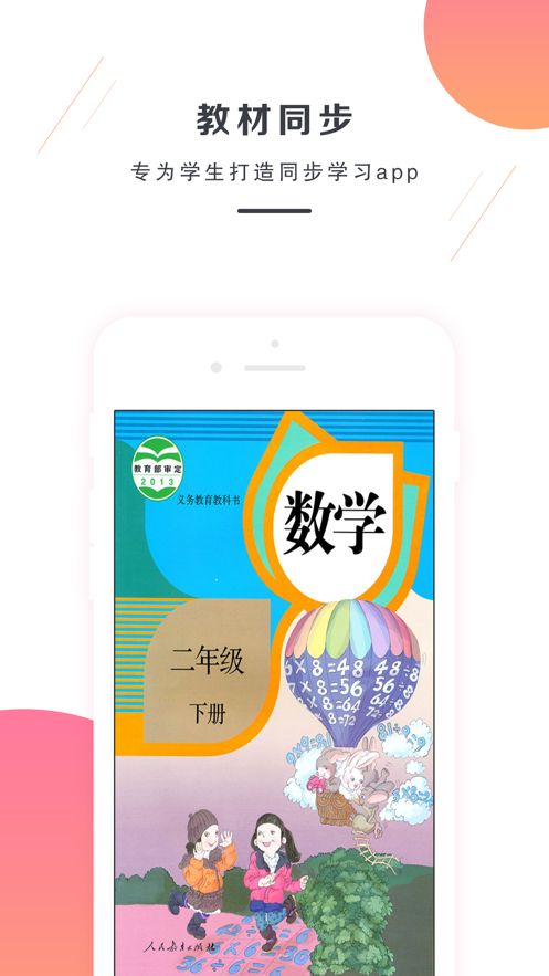 小学二年级数学下册电子版人教版新版