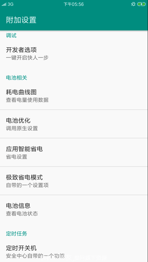 小米工具箱免root版