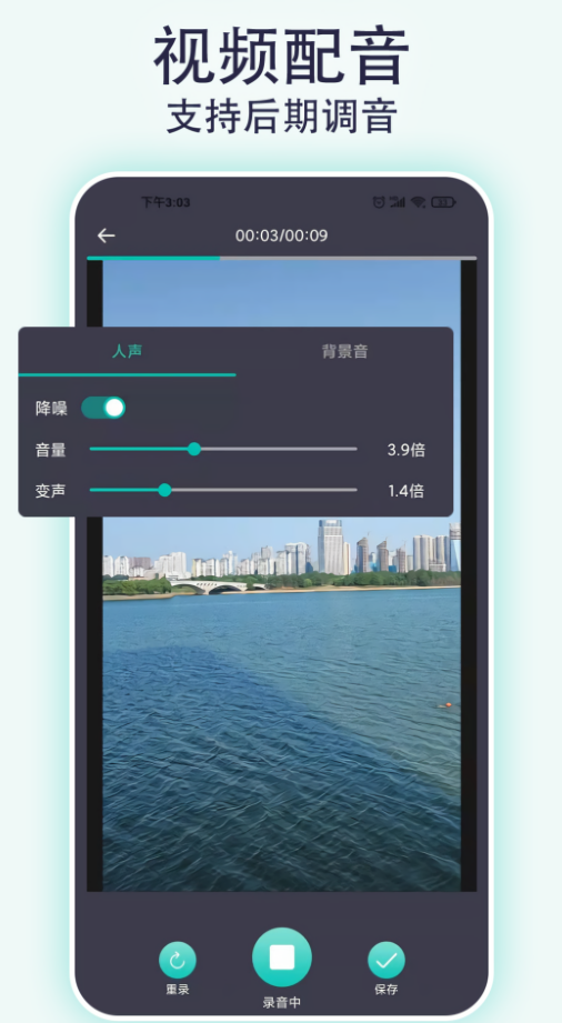 视频配音宝