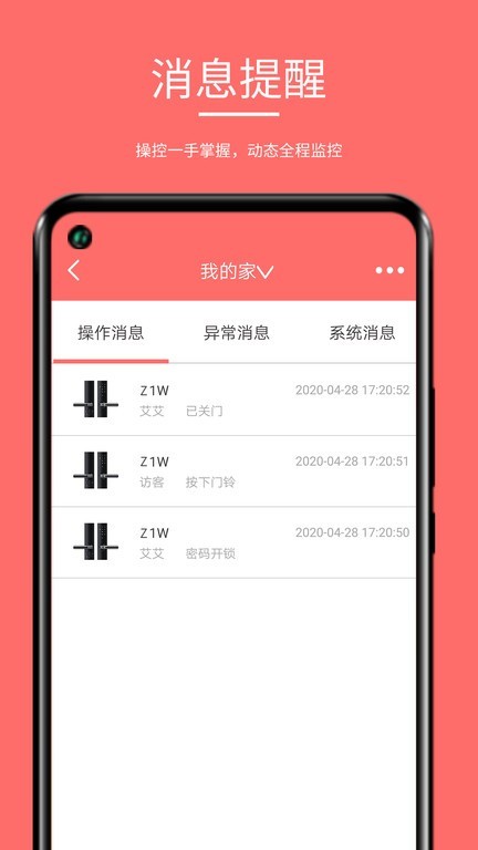 保仕盾智能锁app