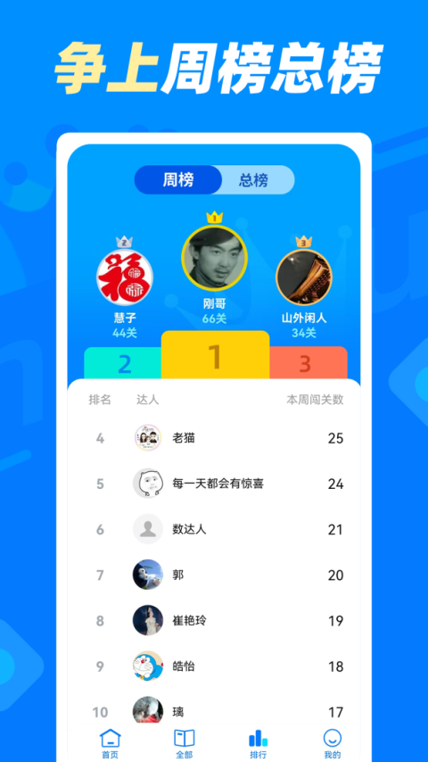 数独达人