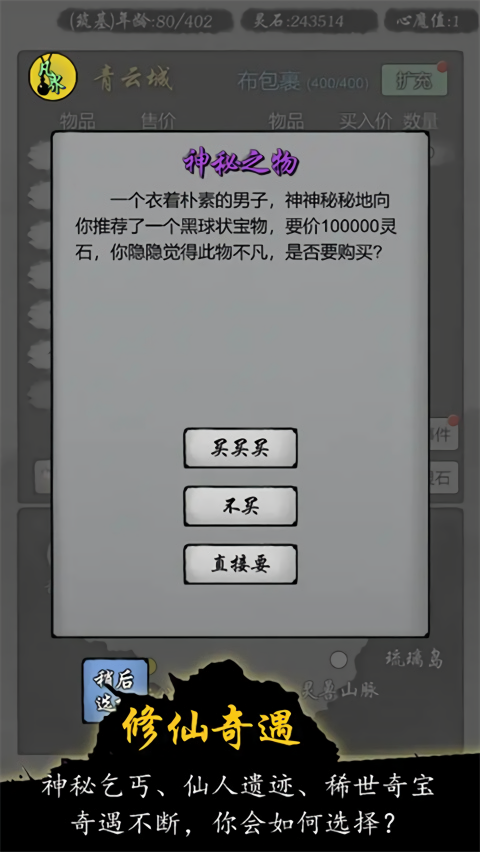 修仙商人模拟器不减反增版
