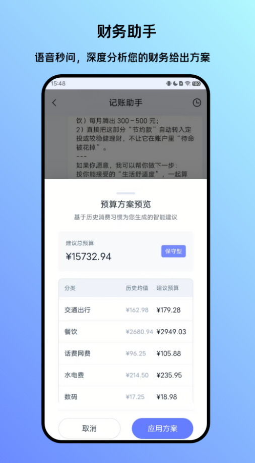 贝贝记账1.12版