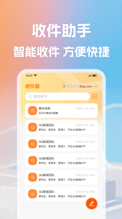 免费邮件邮箱