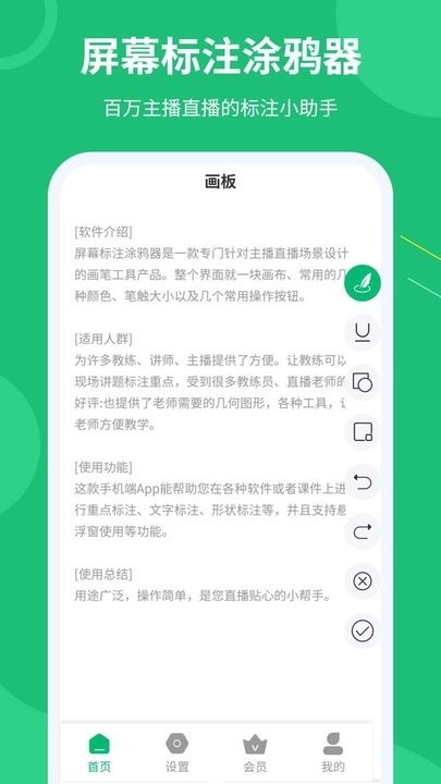 屏幕标注涂鸦器