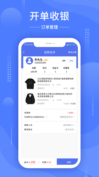 德客收银系统手机版
