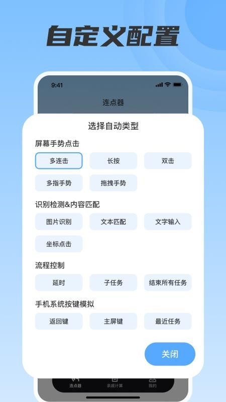 脚本连点器