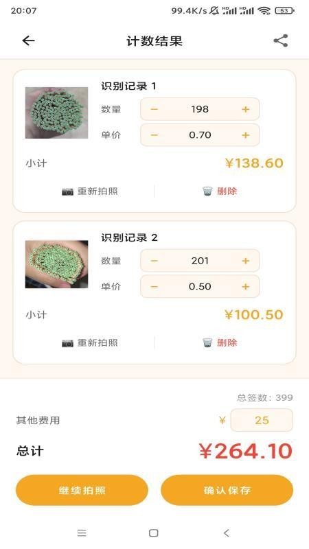 数签签神器