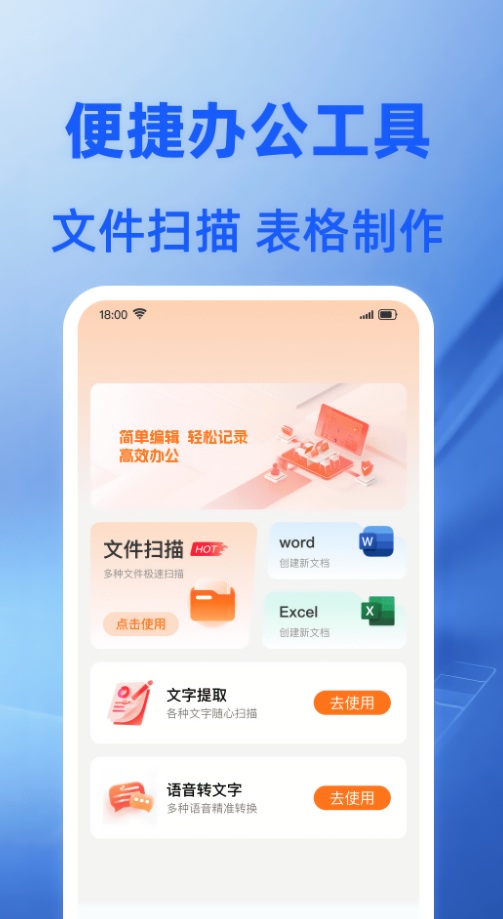 Word文档免费编辑