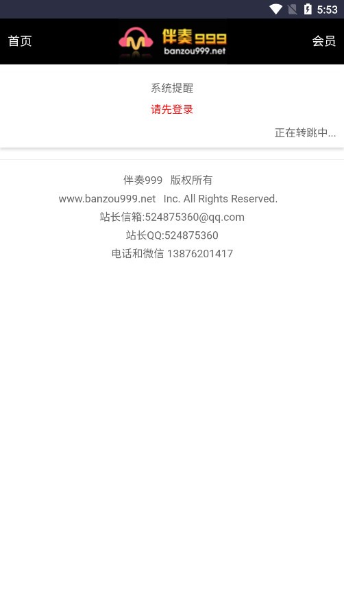 伴奏999伴奏音乐网官方版