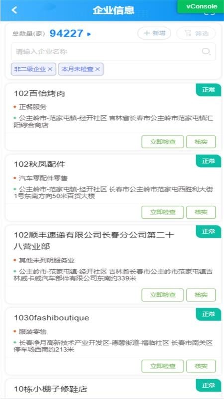 长春安智行app