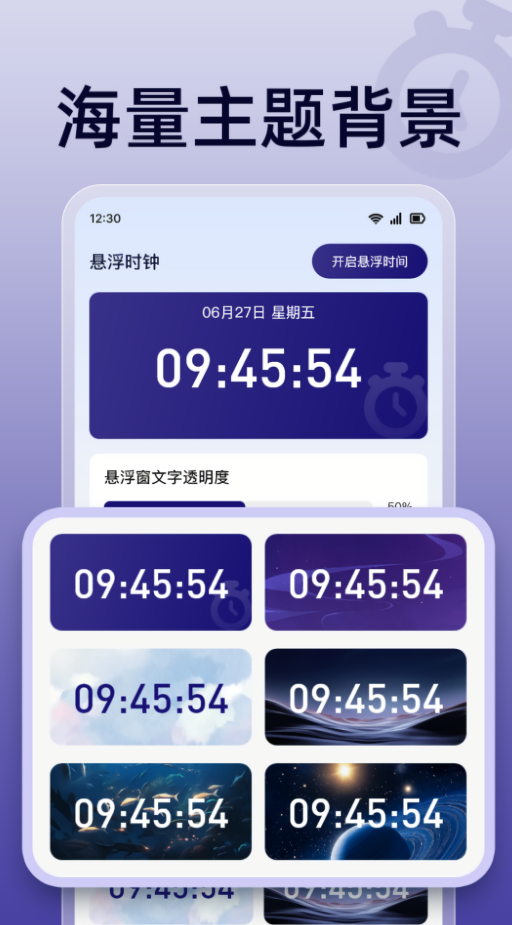 秒杀悬浮秒表