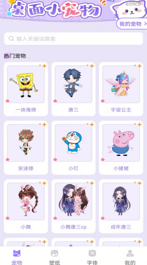 手机桌面宠物