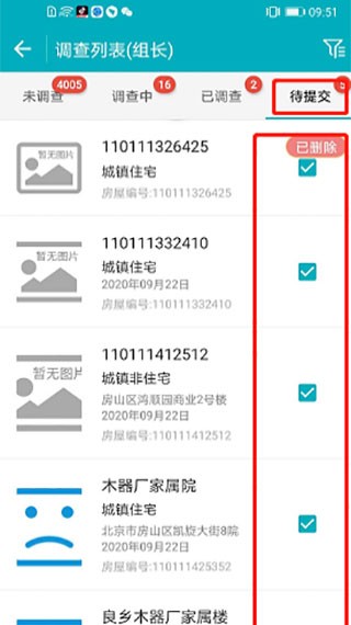 房屋市政调查APP