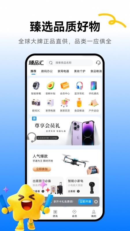 臻品汇商城app官方版