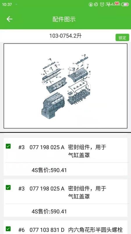 新马配汽配软件