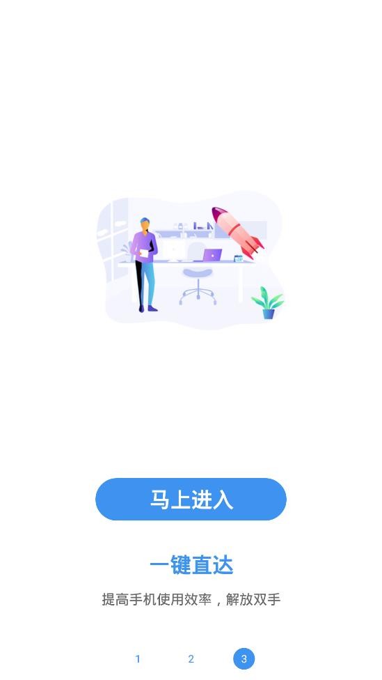 一键直达