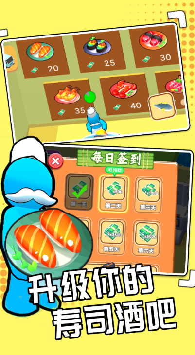 我的回转寿司汉化版