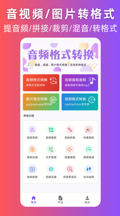 音频格式转换神器