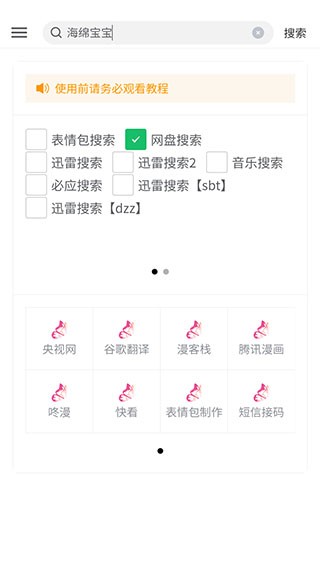 花蝶搜索器app