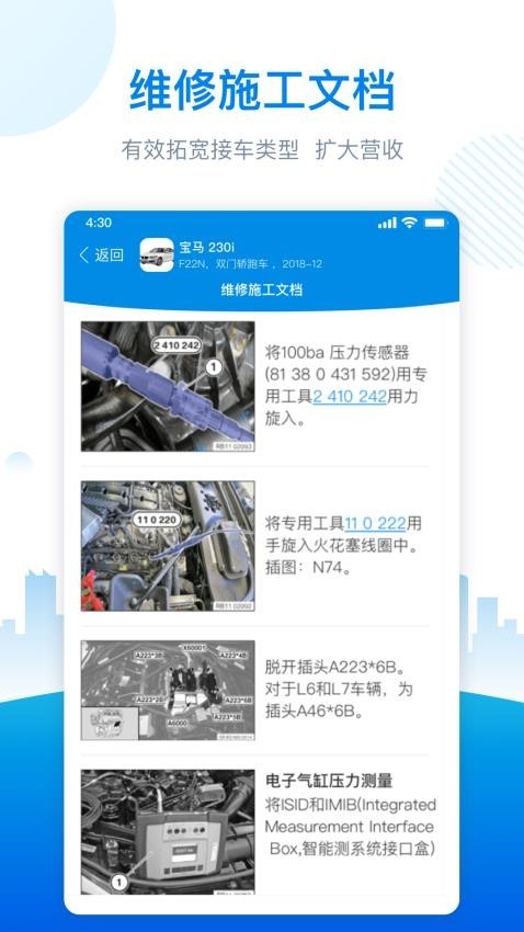 爱扳手汽修资料app