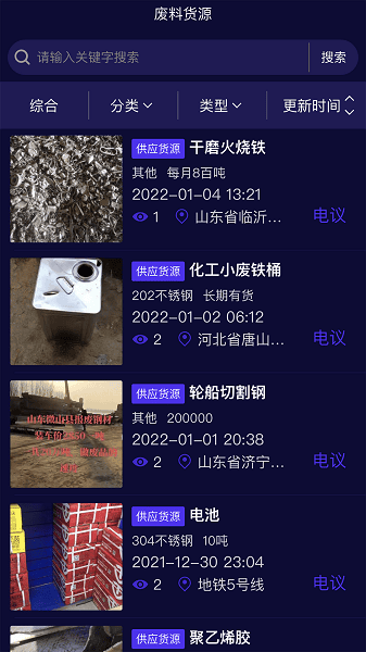 中国废品回收网官方app