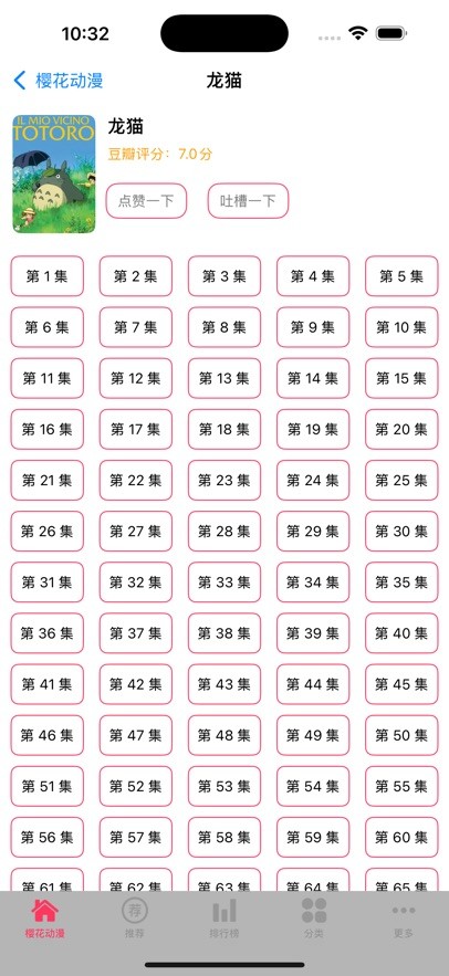 樱花动漫苹果版