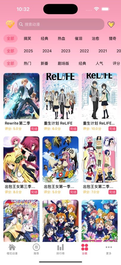樱花动漫苹果版