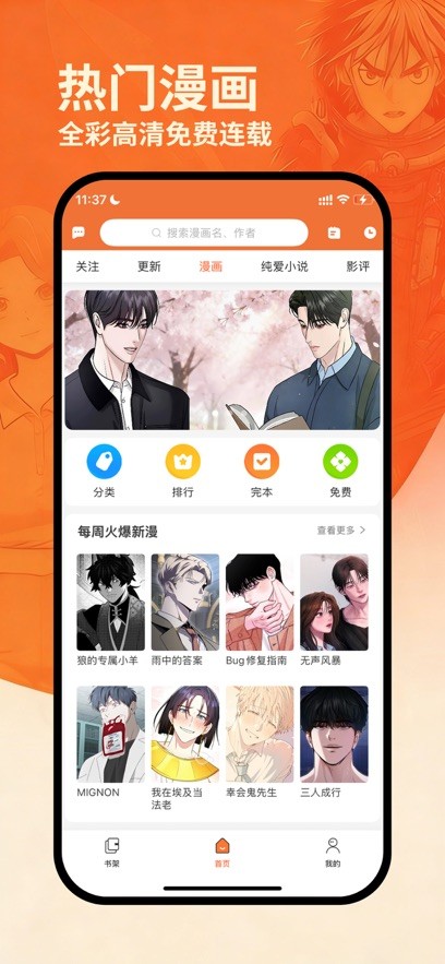 番木瓜漫画免费ios版
