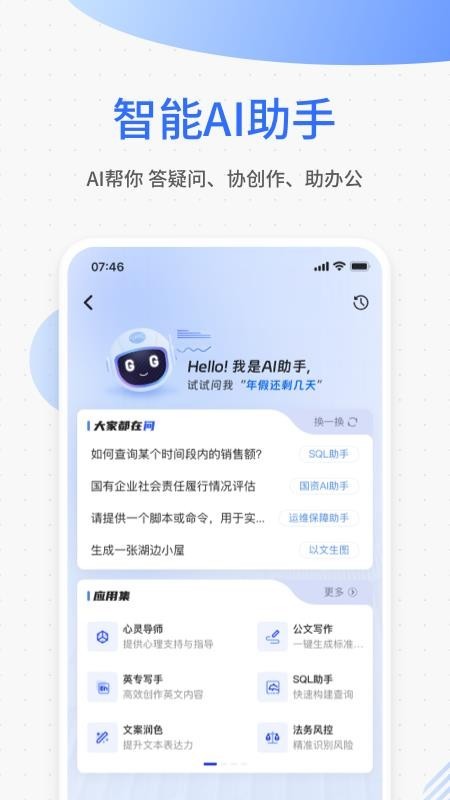 运通协同办公平台旧版本