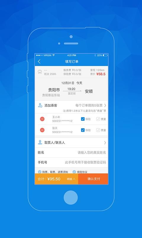 贵州汽车票网上订票app