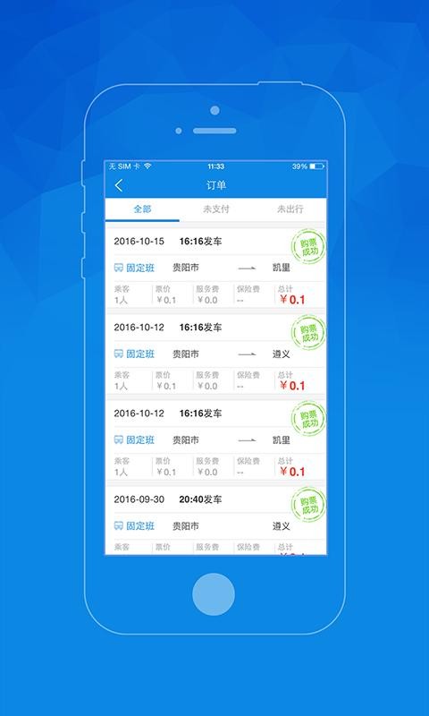 贵州汽车票网上订票app