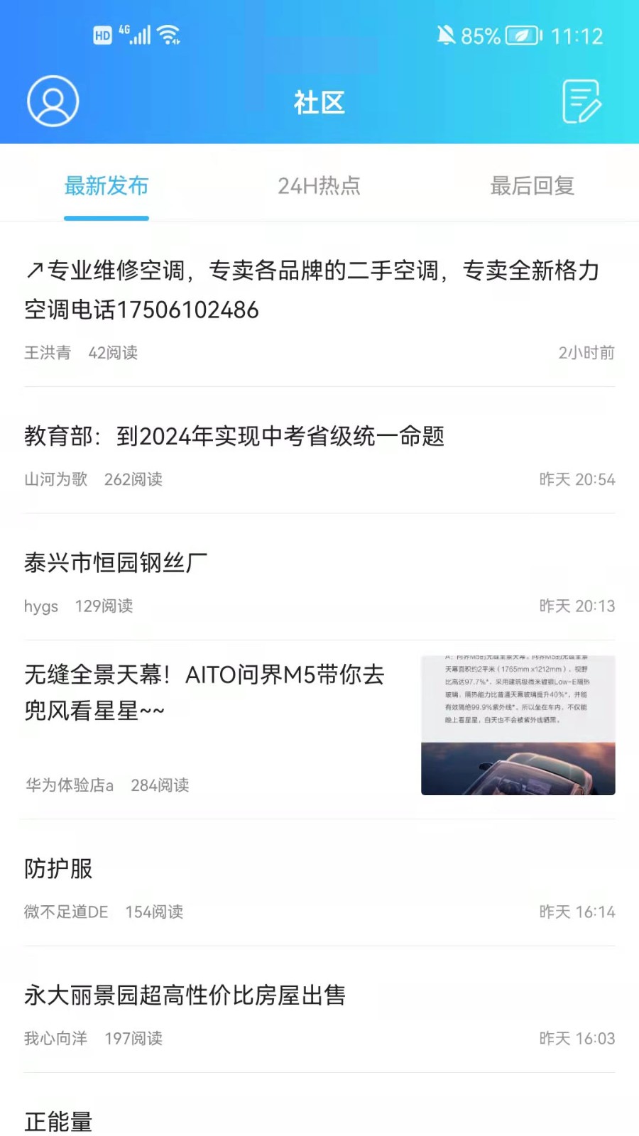 泰兴羌溪花园论坛app