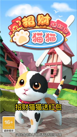 招财猫猫送红包安卓版