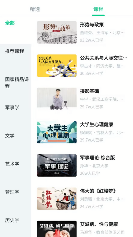 智慧树网教学平台安卓版