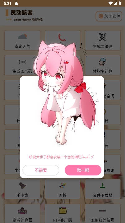 灵动骇客开户软件