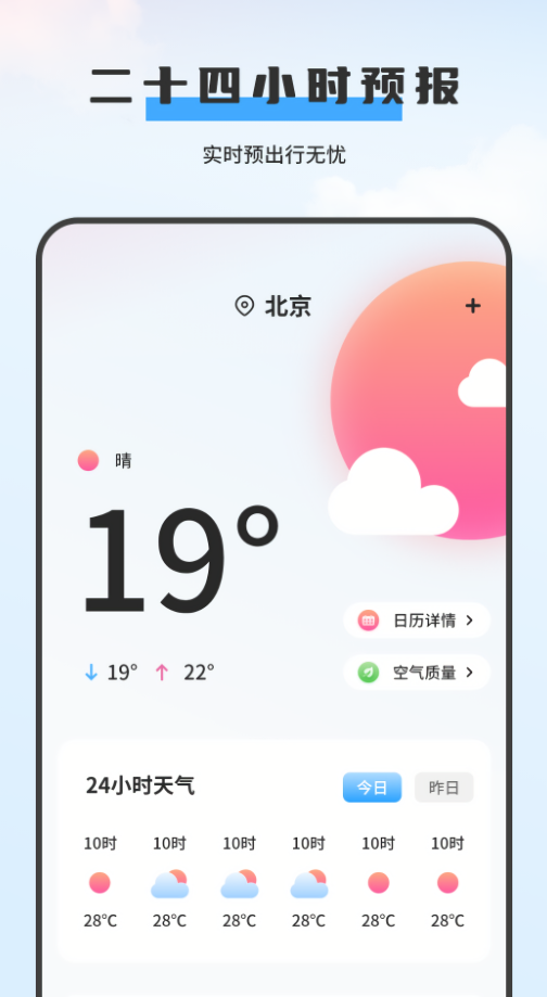 中华天气预报免费版