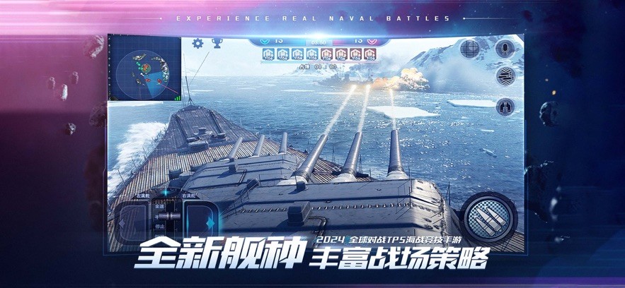 巅峰战舰苹果版