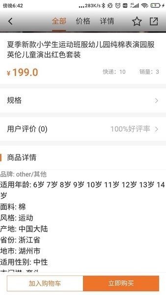派逊通校服订购app