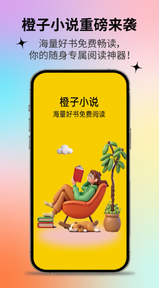 橙子小说