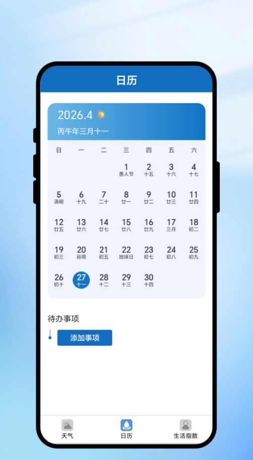 一键识天气